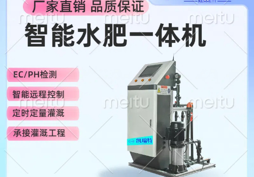 智能水肥一体机施肥机厂家