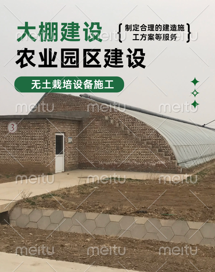 大棚建设公司